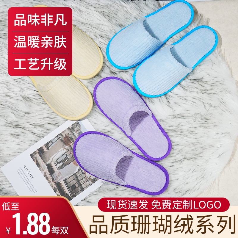 星级酒店一次性待客拖鞋高档民宿宾馆专用珊瑚绒美容院厚底防滑