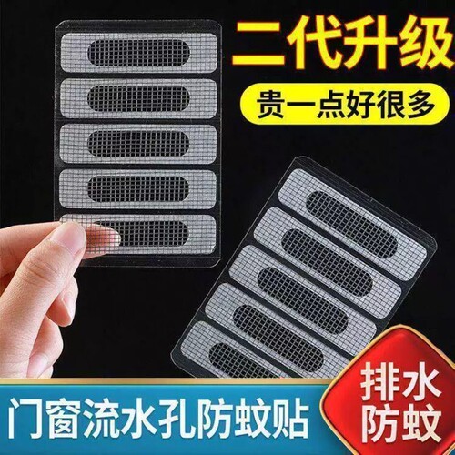 门窗孔防蚊贴蟑螂断桥铝纱窗自粘塑钢窗防虫魔术贴小窗口流水简易