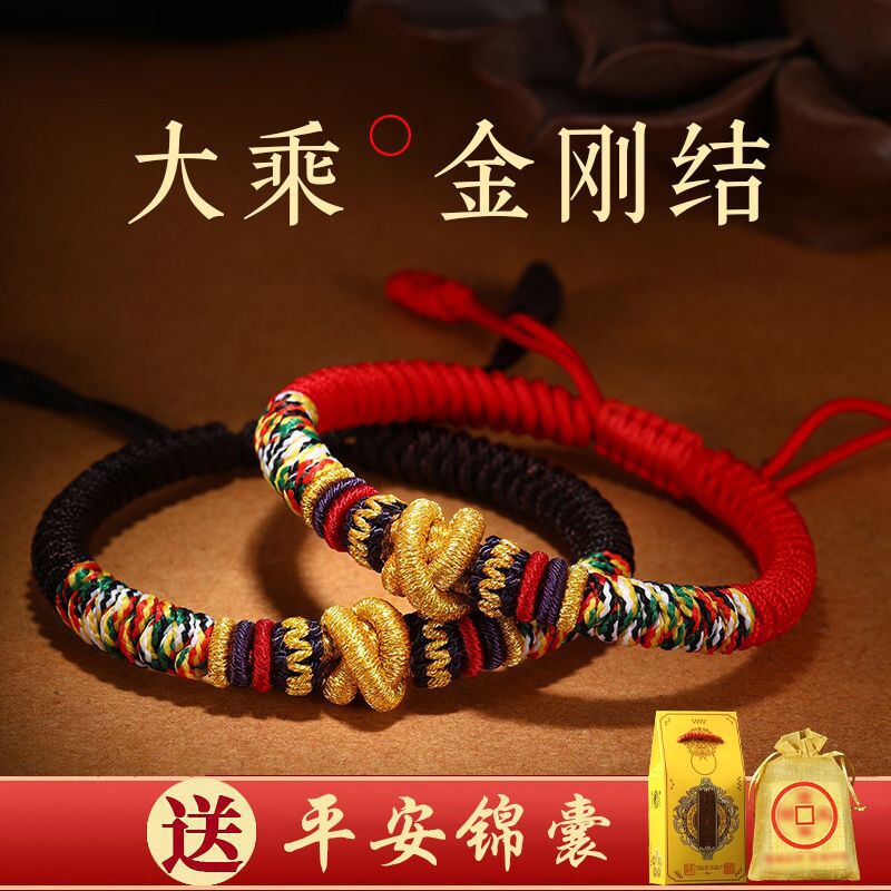 2025年本命年手链编织藏式大乘金刚结红绳情侣款手绳