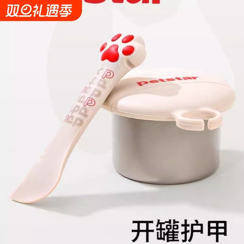 【petstar_宠物开罐器】猫咪罐头密封盖狗湿粮挖勺保鲜硅胶盖