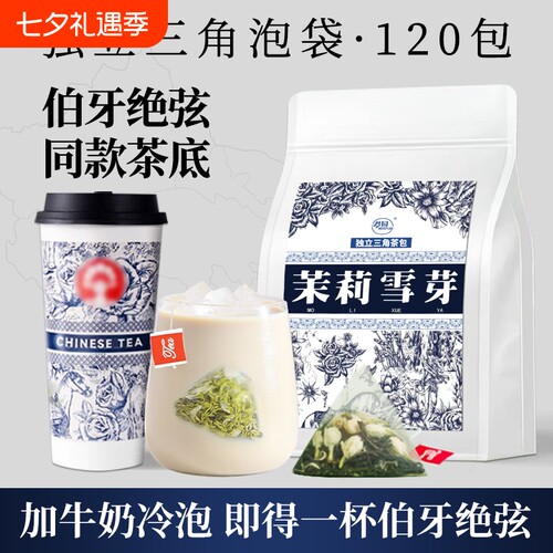 茉莉雪芽霸王同款茉莉花茶茶包冷泡茶奶茶店专用原材料茶底茶叶