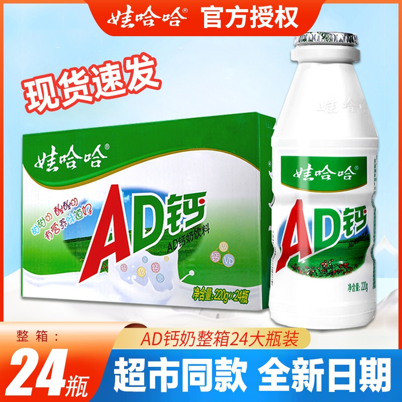 娃哈哈AD钙奶220ml*24瓶整箱