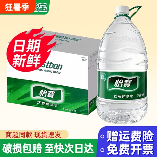 怡宝纯净水6L*3桶送货上楼