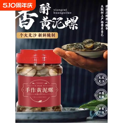舟山兴洲黄泥螺宁波特产即食罐装