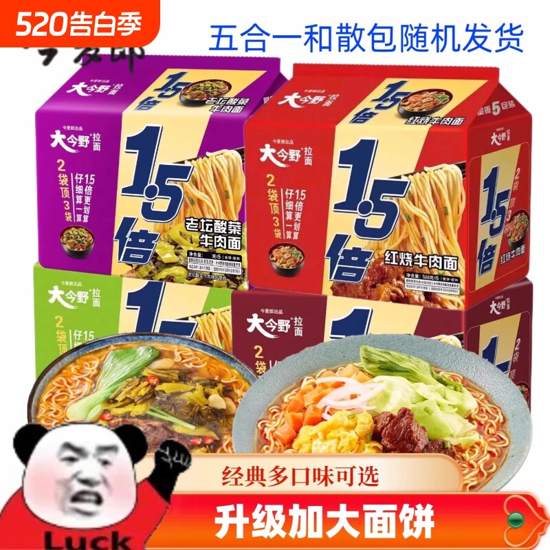 方便面今麦郎一袋半1.5倍大面饼袋装红烧牛肉面面条老坛酸菜香辣