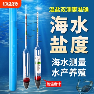 盐度计海水密度计比重计水产养殖海鲜咸度测盐光学盐度计鱼缸温度