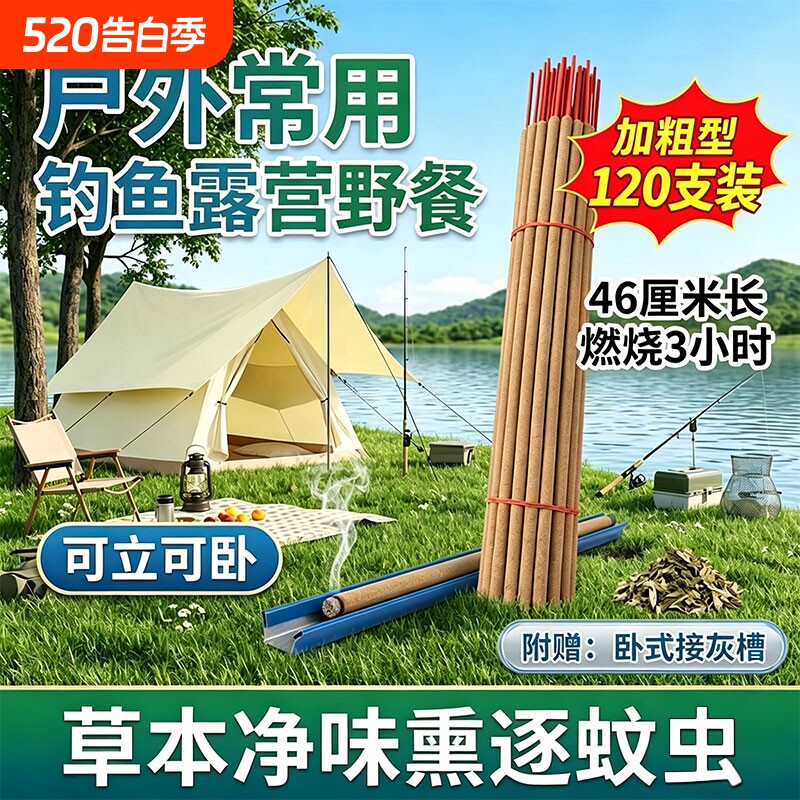 艾草蚊香棒户外艾叶棒香野室外驱灭蚊夜钓鱼庭院花园露营家用大号