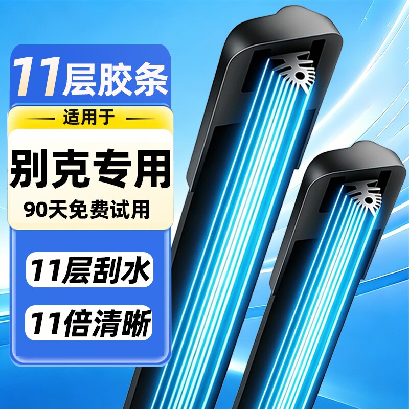 别克专用11层胶条雨刮器英朗昂科威君越君威威朗凯越gl8雨刷前窗