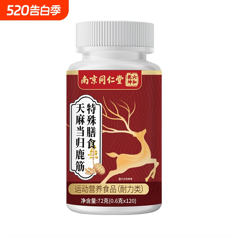 南京同仁堂天麻当归鹿筋片官方旗舰店正品的功效与作用中老年人