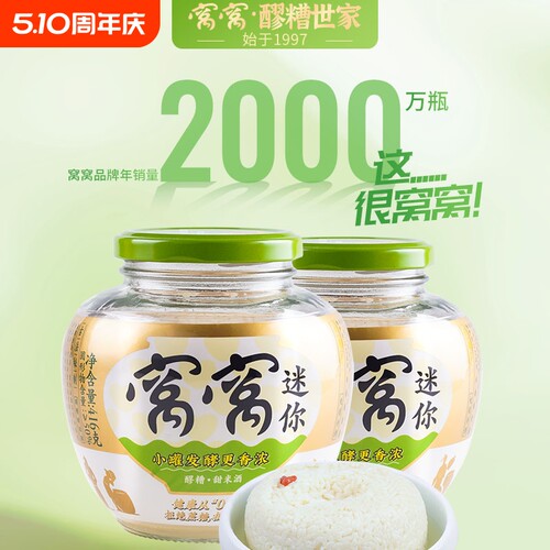 窝窝正宗糯米酒自酿酒糟小罐发酵醪糟甜米酒酿官方旗舰店416g瓶装