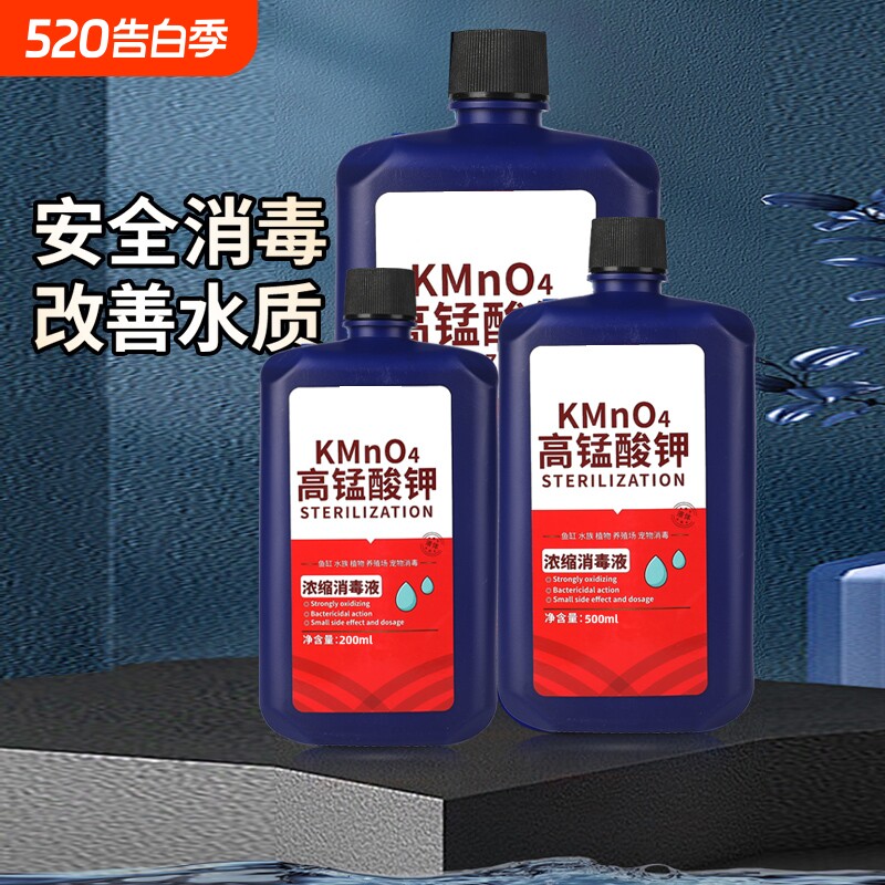 高锰酸钾鱼用鱼池消毒杀菌鱼缸净水剂水溶液非鱼药亚甲基植物水质