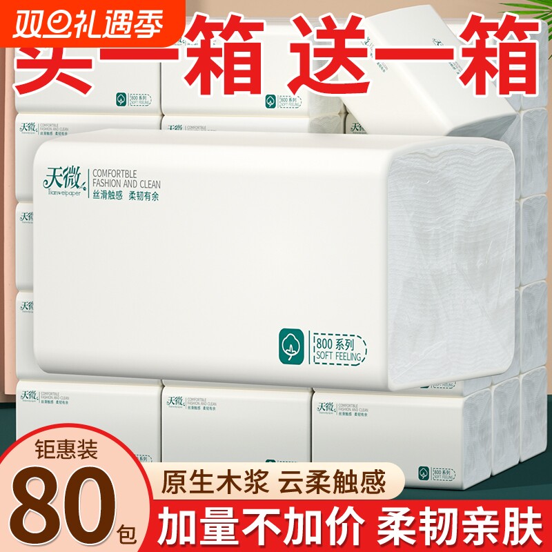 80包400张抽纸家用卫生纸整箱批