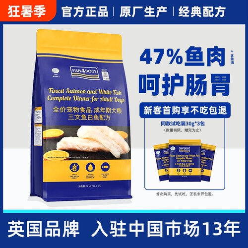 Fish4Dogs三文鱼白鱼无谷成犬粮