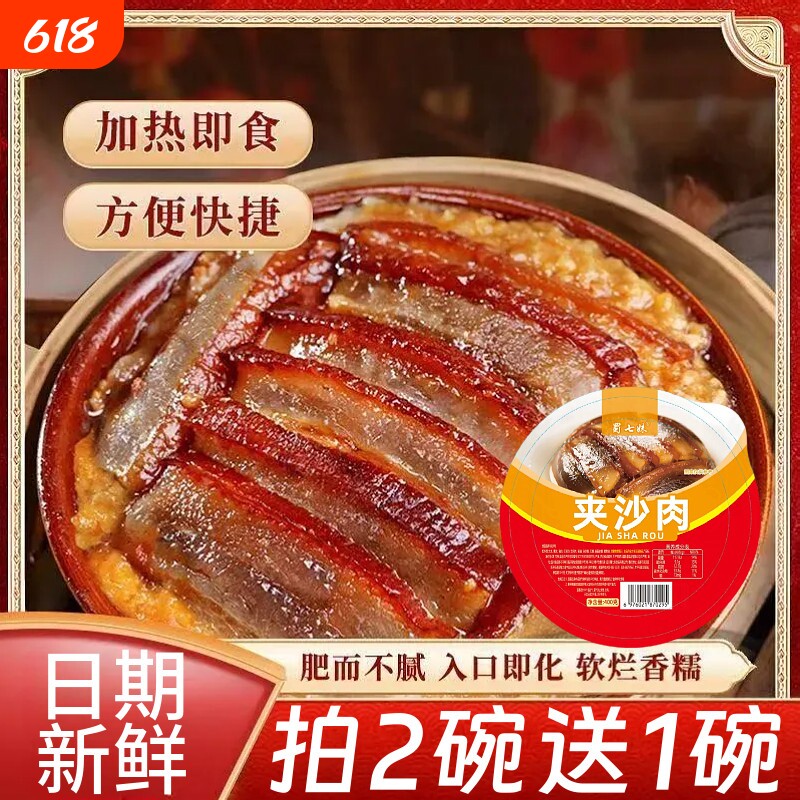 夹沙肉四川特产甜烧白喜沙肉糯米饭五花肉扣肉加热即食半成品碗装