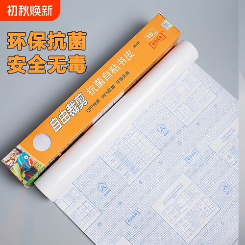 希贝优品自粘书皮自由裁剪食品级