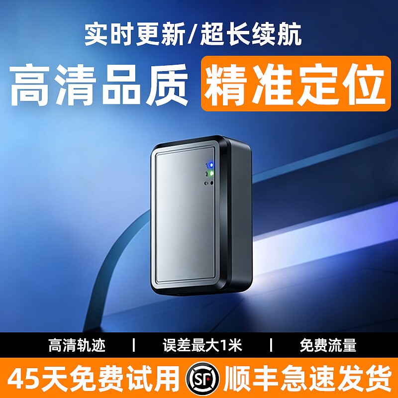 2026黑科技北斗gps磁吸实时录音定位器车载车辆追踪防盗丢定位
