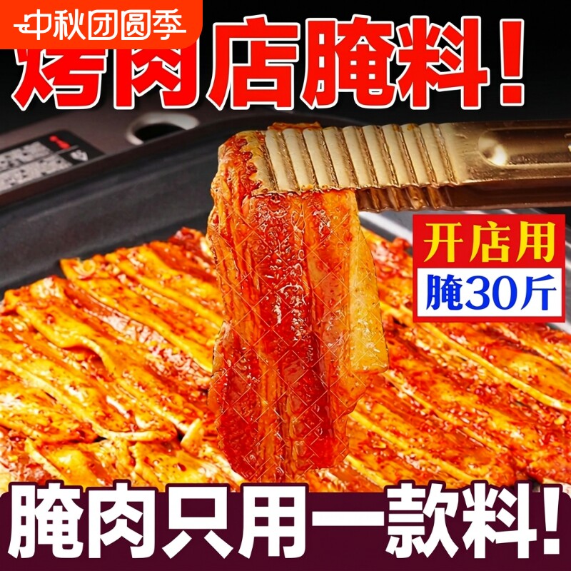 【烤肉店专用】腌肉料1斤装图片