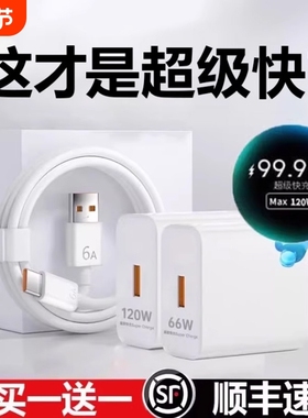 适用华为原装120W充电器正品66W超级快充手机充电头专用Mate70/Mate60/40pro/nova5/6/7/8/9手机6A数据线套装