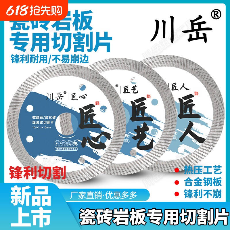 川岳瓷砖切割片云石片金刚石锯片切割机美缝清缝玻化砖陶瓷石材
