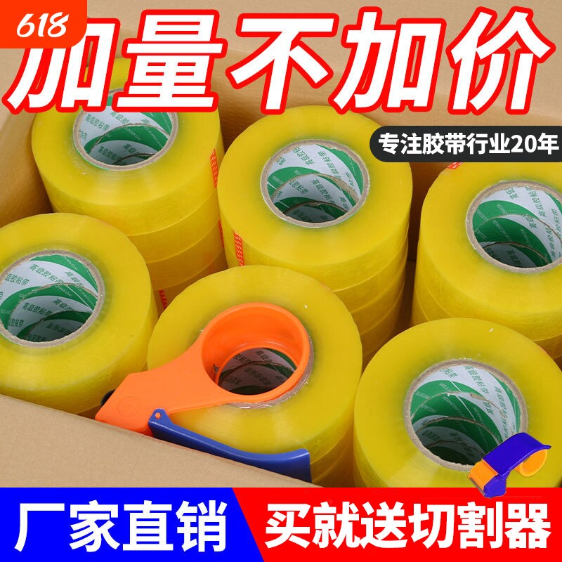 透明胶带大量整箱批发透明黄胶带快递打包封口胶布米黄色封箱胶带