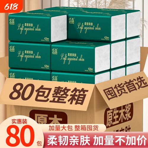 80包纸巾餐巾纸卫生纸抽纸整箱家用擦手纸厕纸批发实惠木浆原木