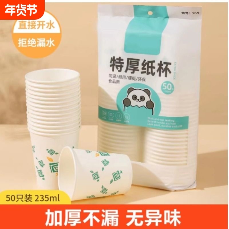 纸杯一次性杯子100只加厚家用精品商用办公茶热饮奶茶杯加硬便携,餐饮具,纸杯,淘宝优惠券,粉丝福利购,淘宝优惠卷