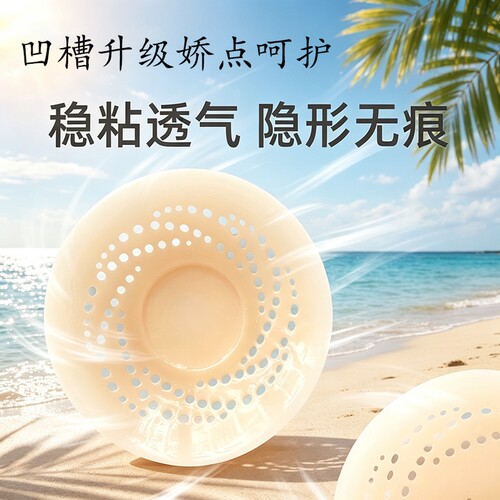 隐形乳贴透气孔女士防走光夏凹槽