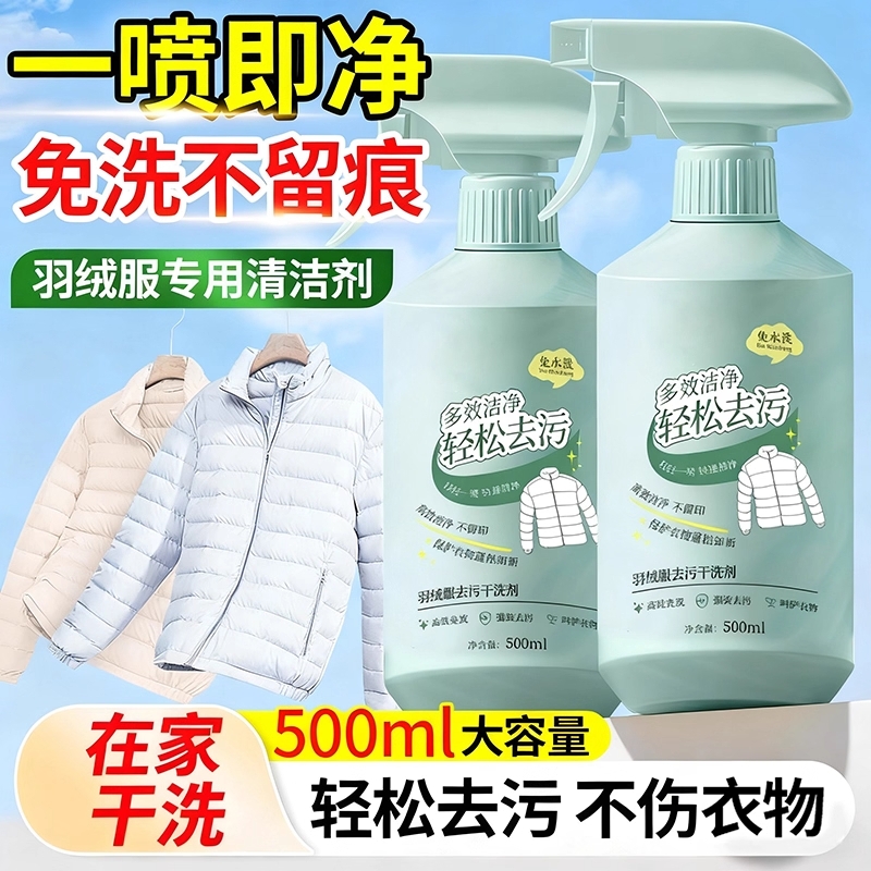羽绒服清洗剂干洗蓬专用洗涤清洁剂松家用强力去黄污渍衣领净湿巾