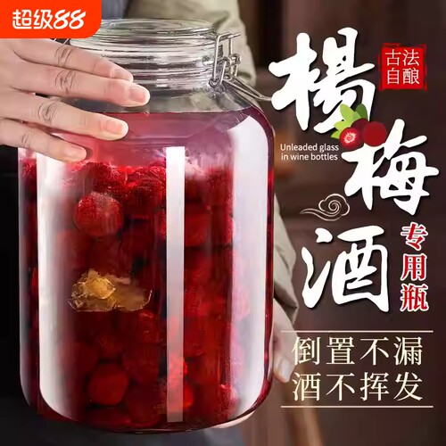 泡酒玻璃瓶专用酒瓶杨梅酒空瓶青梅果酒20斤装酒坛密封罐酒罐容器