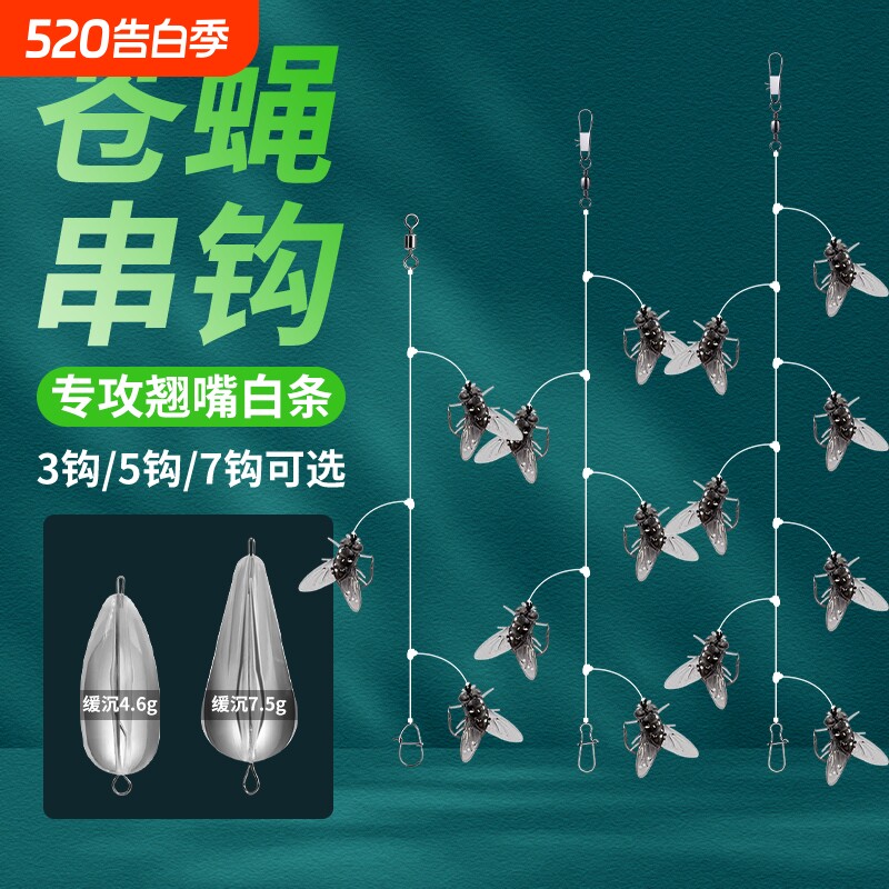 新品路亚假饵苍蝇串钩钓组仿真飞蝇钩软饵线组七星钩马口白条鱼饵