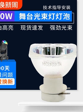 适用于飞利浦MSD Platinum 5R 7R  8R 9R 10R舞台灯灯泡BEAM200W 230W 250W 260W 275W光束灯泡 酒吧摇头灯泡