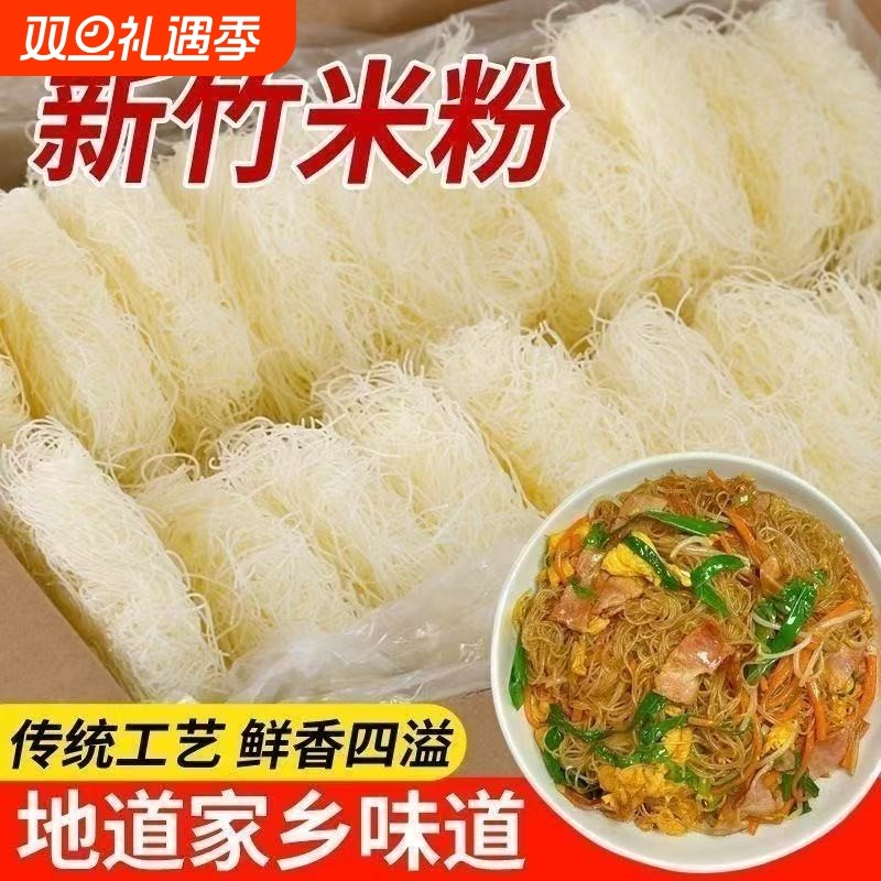 厂家直销新竹米粉批发商用炒米粉丝10斤整箱真材实料速食炒粉早餐