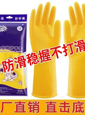 牛筋乳胶橡胶手套洗碗家务厨房耐用胶皮加厚硅胶劳保耐磨防水工作