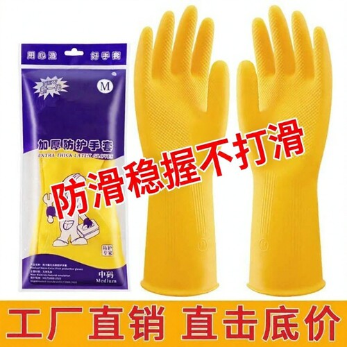 牛筋乳胶橡胶手套洗碗家务厨房耐用胶皮加厚硅胶劳保耐磨防水工作