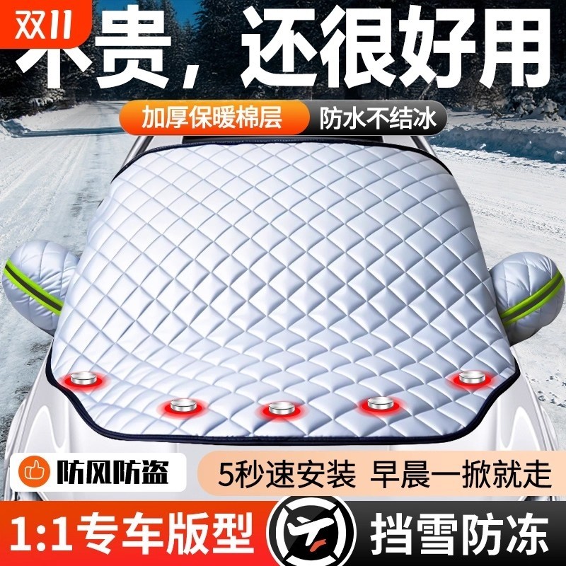 汽车前挡风玻璃遮雪挡车窗遮阳防晒加厚外罩防霜防冻布冬天季车衣