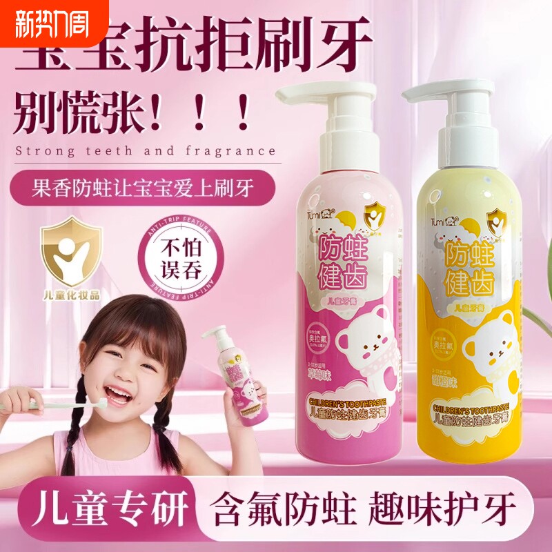 儿童专用奥拉氟牙膏3到6岁12岁含氟换牙期宝宝去黄防蛀护齿按压膏