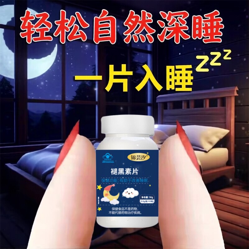 褪黑素安瓶助眠重度失眠b6睡眠片褪退神官方正品旗舰店入睡安眠