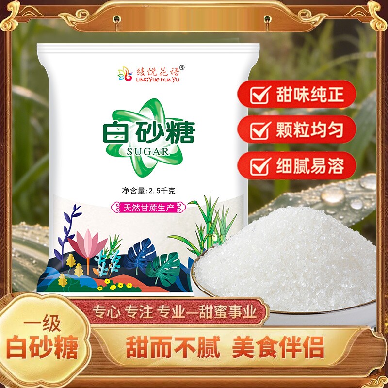 云南一级优质白糖家用商批发散装图片