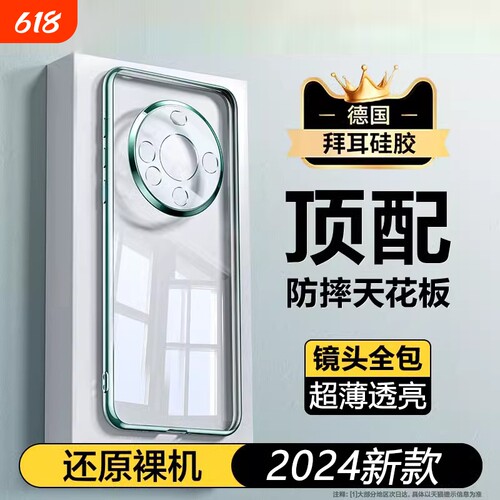 华为mate60透明硅胶新款手机壳