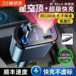 星空顶黑科技多口车载充电器快充120W伸缩线usb点烟器充电线苹果