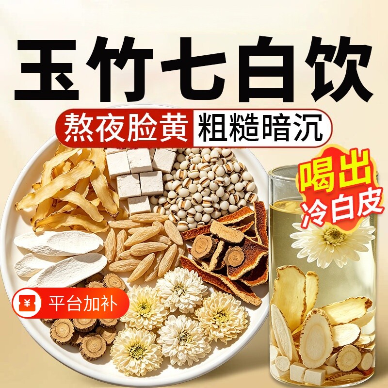 玉竹七白饮代用茶麦冬百合茯苓中药材的与野生正品旗舰店陈皮冲泡