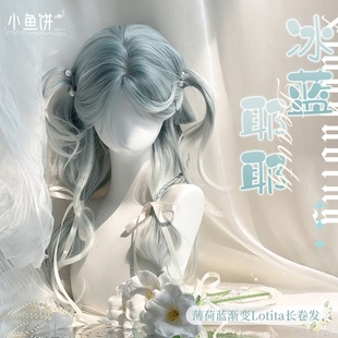 冰蓝色渐变长卷发假发套 小鱼饼假发女全头套夏天薄款 冰蓝耶耶