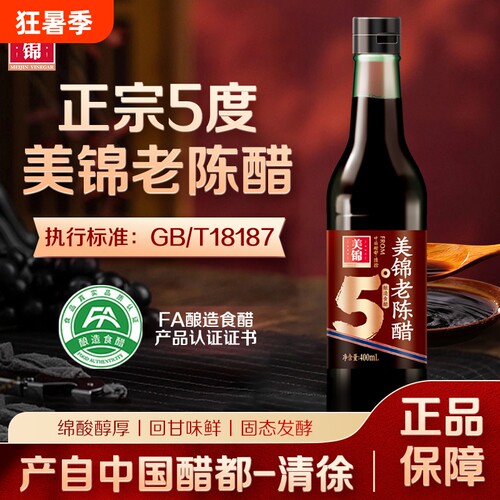 酸香纯正0防腐剂美锦老陈醋