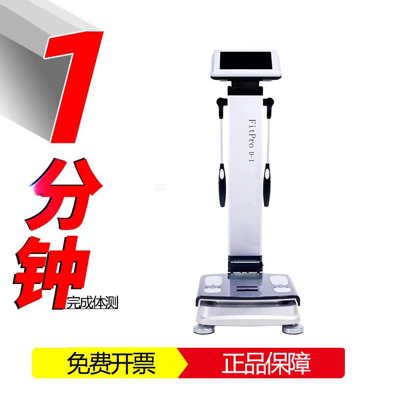 精准体测仪一体秤脂肪人体成分分析减肥电子称清华同方健身房专用