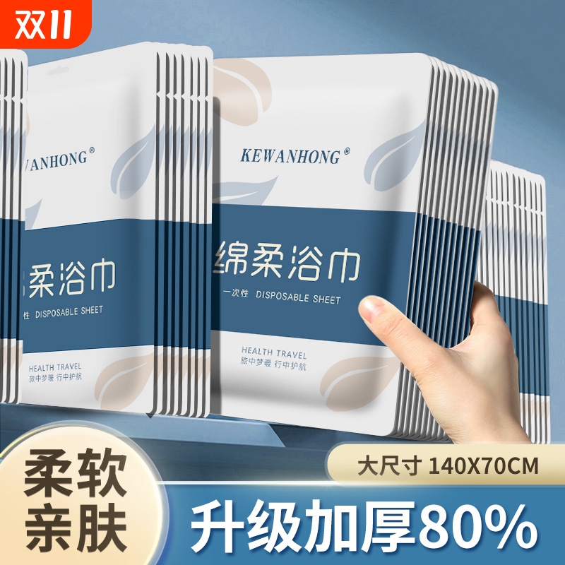 一次性浴巾单独包装压缩毛巾干加厚加大号灭菌旅行用品便携纯绵