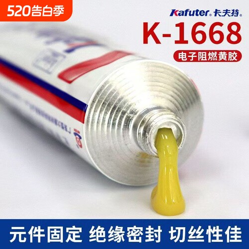卡夫特K-1668黄胶快干溶剂型防水密封绝缘胶电子元器件专用氯丁胶二极管固定螺丝标识定位K-200R红胶防松胶