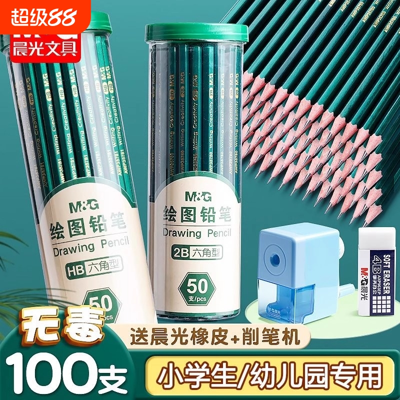 晨光HB2B铅笔50支学生专用考试