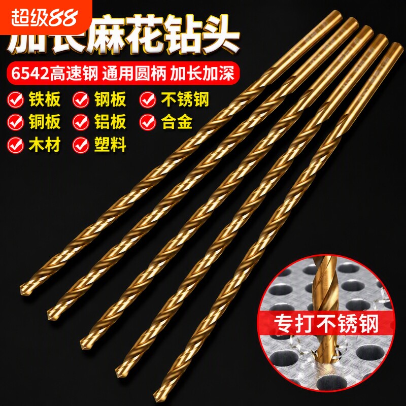 含钴加长麻花钻头高强度不锈钢专用打孔木工深孔合金钻高硬度直柄