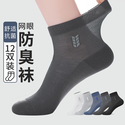 袜子男士中筒袜夏季薄款网眼吸汗透气短袜防臭运动棉袜商务休闲袜