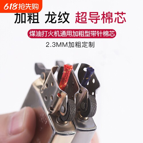 带针加粗72cm长度龙纹棉芯